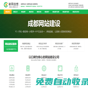 成都做網(wǎng)站|成都網(wǎng)站建設(shè)|成都網(wǎng)站設(shè)計(jì)|成都網(wǎng)站制作公司-新網(wǎng)創(chuàng)想