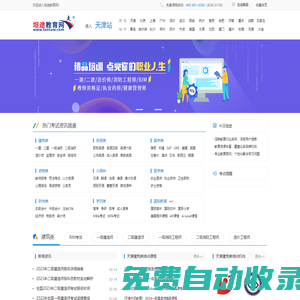 坦途教育網-優質教育培訓課程推薦平臺