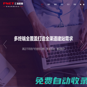 上海派網-網站優化SEO專家--建網站專家-上海做網站的公司-上海派德雷信息科技有限公司