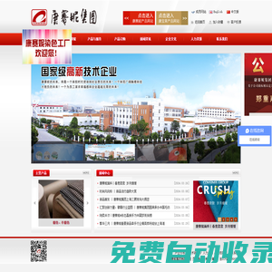 康賽妮集團(tuán)有限公司