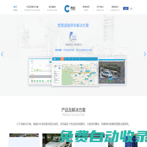 凱達(dá)爾科技-智慧停車 智能交通整體解決方案