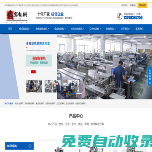 全自動枕式包裝機_熱收縮膜機_食品包裝設備廠家-青島鑫越機械公司