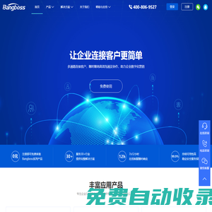 Bangboss-幫助企業(yè)連接客戶