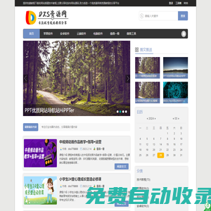 DXS資源網 - 專注優秀技術教程分享