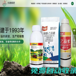開封大地農化生物科技有限公司_致力于農化產品的研發、生產和銷售