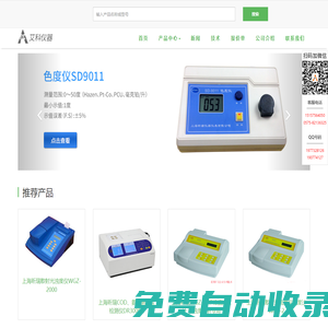上海昕瑞|濁度儀|濁度計(jì)|色度儀-艾科儀器