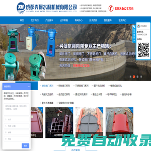 成都興何水利機械有限公司