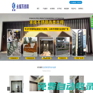 四川永耀不銹鋼有限公司