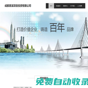 成都原溪項目投資有限公司