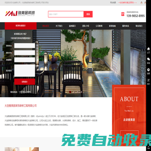 大連裝修|大連裝修公司|大連裝修全包|大連裝修公司哪家好-大連雅美居裝飾裝修工程有限公司