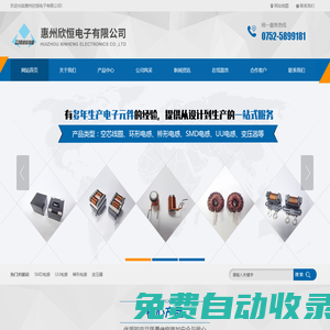 磁環電感-棒形電感-貼片電感-惠州欣恒電子有限公司