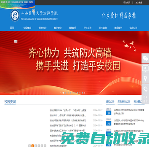 山西醫(yī)科大學汾陽學院