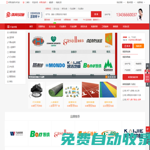 體育設施網 - 體育館設施網B2B平臺