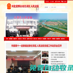 河北省邢臺市任澤區人民法院