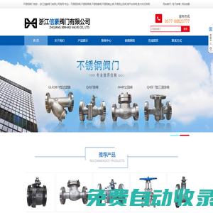 不銹鋼閥門-浙江信豪閥門有限公司