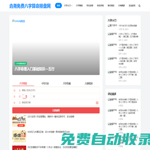 免費生辰八字算命合婚-周易起名-稱骨算命-垚堯八字排盤網