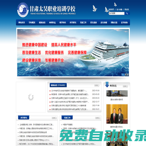 甘肅太昊職業培訓學校|官網