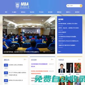 管理學院MBA中心網站