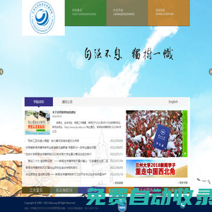 蘭州大學新聞與傳播學院