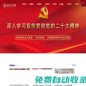 保定理工學院