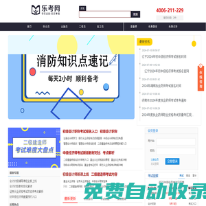 樂考網-專注職業資格考試在線教育! - 【樂考網】