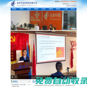 深圳市冠卓科技有限公司|深圳寬帶|松崗、沙井、龍崗寬帶|深圳固定ip|深圳點對點專線|深圳光纖專線|深圳中繼線|寶安中繼線|深圳光纖寬帶|服務電話：0755-33662888