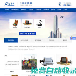 工程檢測儀-多通道聲波儀-基樁動測-勘察資質-管道檢測機器人-北京瑞科科技