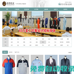 北京工作服定做_北京定做工作服廠家[價(jià)格]_黑馬服裝網(wǎng)
