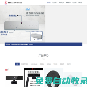 微恩科技,專業音視頻方案-dsp音頻處理器,教學擴音,全向降噪麥克風,數字人交互麥克風等多個科研產品