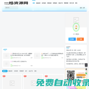 一鳴資源網(wǎng)-分享最新付費(fèi)網(wǎng)絡(luò)教程和創(chuàng)業(yè)項(xiàng)目VIP資源
