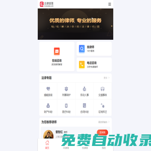 法律部落-法律咨詢-找律師-法律問題就找法律部
