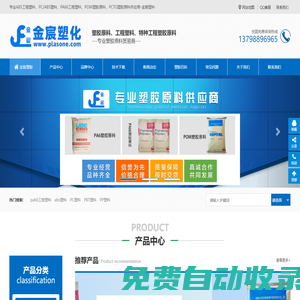 工程塑料、ABS_PC/ABS塑料、PA66_POM_PCTG塑膠原料供應(yīng)商-金宸塑料