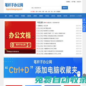 筆桿子辦公網-公文素材網站