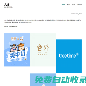 西安設計公司__西安廣告公司_九米品牌營銷策劃有限公司