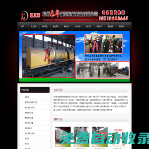 【炭化爐】_椰殼炭化爐_稻殼炭化爐_秸稈炭化爐_竹屑炭化爐_鄭州泰華重型機(jī)械制造有限公司