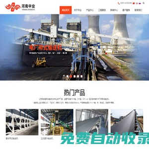 皮帶輸送機|帶式輸送機|河南中業重工機械有限公司|河南中業帶式輸送機|煤礦帶式輸送機