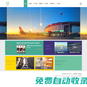 海南機場官方網站-Hainan Airport