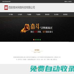 西安微米網(wǎng)絡(luò)科技有限公司