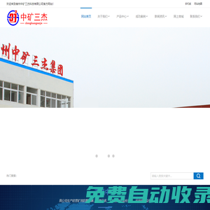 宿州中礦三杰科技有限公司