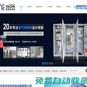 PLC控制柜_變頻控制柜_成套控制柜廠家_污水控制柜_-廣東優(yōu)控智慧工程技術(shù)有限公司