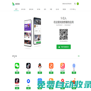 豌豆莢手機(jī)精靈 豌豆莢手機(jī)助手-海量安卓APP應(yīng)用與游戲免費(fèi)下載