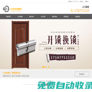 上海開鎖-上海換鎖公司電話-上海配汽車鑰匙-即刻開24小時開鎖公司