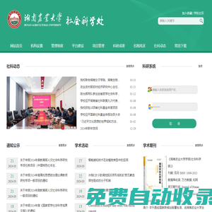 湖南農業大學社會科學處