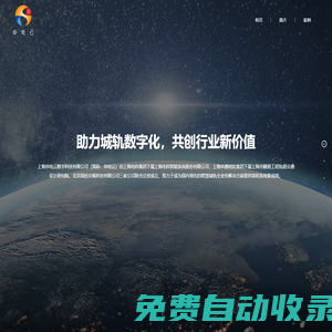 上海申電云數字科技有限公司_城市軌道交通信息化業務,、智慧化業務,智慧城軌建設,智慧城軌運營