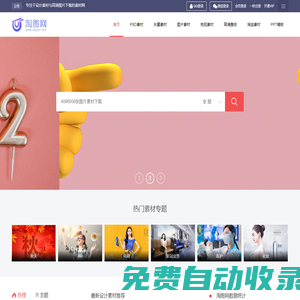 淘圖網 - 專注于設計素材與高清圖片下載的素材網站