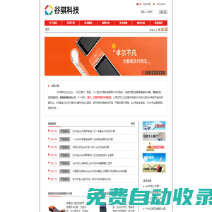 天津POS機(jī)辦理_銀聯(lián)POS機(jī)_移動(dòng)POS機(jī)_收款碼免費(fèi)辦理_智能POS機(jī)辦理——谷騏科技