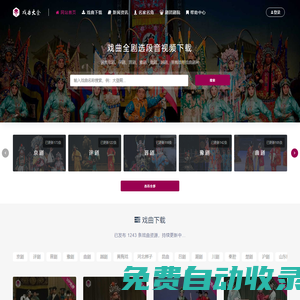 戲曲下載網(wǎng) - 京劇、評劇、晉劇、豫劇、曲劇、河北梆子視頻MP3下載