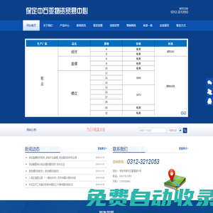保定鋼材,保定建筑鋼材,保定螺紋鋼,保定盤螺鋼_保定中石亞物資貿(mào)易中心