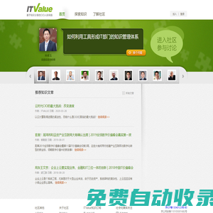 ITValue: 一個基于知識分享的CIO人際網(wǎng)絡