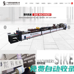 廣東斯科機械有限公司_高速雙出八邊封制袋機_官方網站